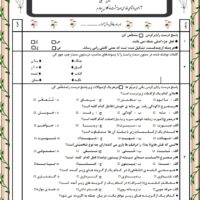 آزمون انشا فارسی نوبت دوم