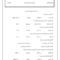 آزمون تستی فارسی چهارم