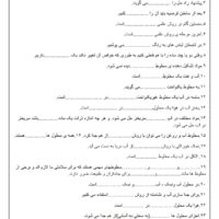 آزمون علوم درس 1 تا 5 پایه چهارم دبستان