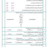آزمون علوم درس 3و4 چهارم ابتدایی