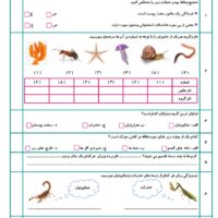 آزمون علوم درس11چهارم