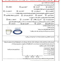 آزمون علوم فصل 1و 2 کلاس چهارم دبستان