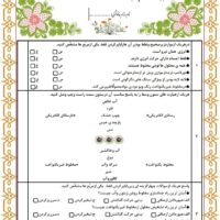 آزمون علوم نوبت اوّل کلاس چهارم