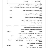 آزمون علوم نوبت دوم چهارم ابتدایی 1