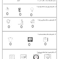 آزمون علوم پایه اول بخش 9 و 10