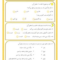 آزمون علوم چهارم فصل 7-8