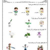 آزمون عملکردی علوم  اول ابتدایی بخشھای ۶و7