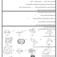 آزمون عملکردی علوم چهارم فصل انرژی