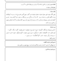 آزمون عملکردی کتبی علوم چهارم دبستان درس گیاهان وزیستگاه