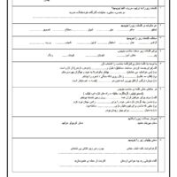 آزمون فارسی خوانداری و نوشتاری درس ۱ تا ۱۳ پایه چهارم ابتدایی