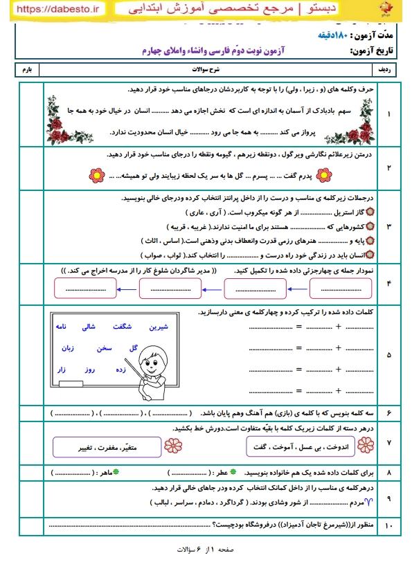 آزمون-فارسی-وانشاء-واملای-چهارم-نوبت-دوم1