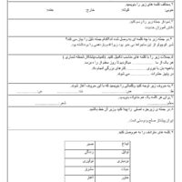 آزمون فارسی پایه چهارم دبستان