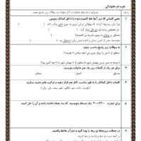 آزمون فارسی چهارم آذر ماه