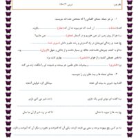آزمون فارسی چهارم درس 14 تا 17