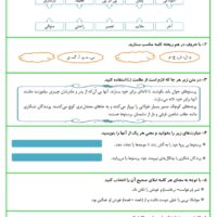 آزمون فارسی کوچ پرستوها