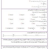 آزمون فصل 5 ریاضی چهارم دبستان