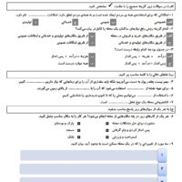 آزمون فصل اول اجتماعی چهارم ابتدایی فصل اول-محله ی ما