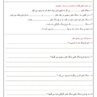 آزمون فصل ٩علوم تجربی پايه چهارم با پاسخ