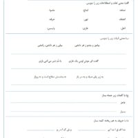 آزمون مداد کاغذی فارسی چهارم ابتدایی نوبت دوم