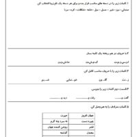 آزمون مداد کاغذی و عملکردی بنویسیم پایه چهارم