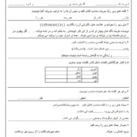 آزمون مداد کاغذی و عملکردی فارسی پایه چهارم دبستان اردیبهشت