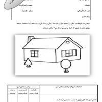 آزمون عملکردی فصل شکل های هندسی ریاضی چهارم دبستان