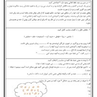 آزمون فارسی نوشتاری آبان ماه پایه چهارم