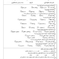 ارزشیابی درس فارسی پایه چهارم فصل 6