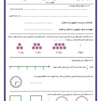 ریاضی چهارم ابتدایی  فصل 1-2