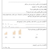 ریاضی چهارم فصل اول