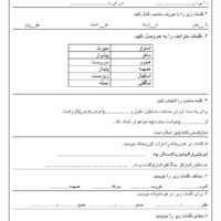سوال فارسی چهارم دبستان