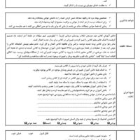 طراحی آزمون عملکردی پایه دوم دبستان