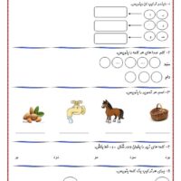 فارسی پایه اول آبان ماه
