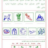 فعاليت درس مهتاب فارسی اول ابتدایی