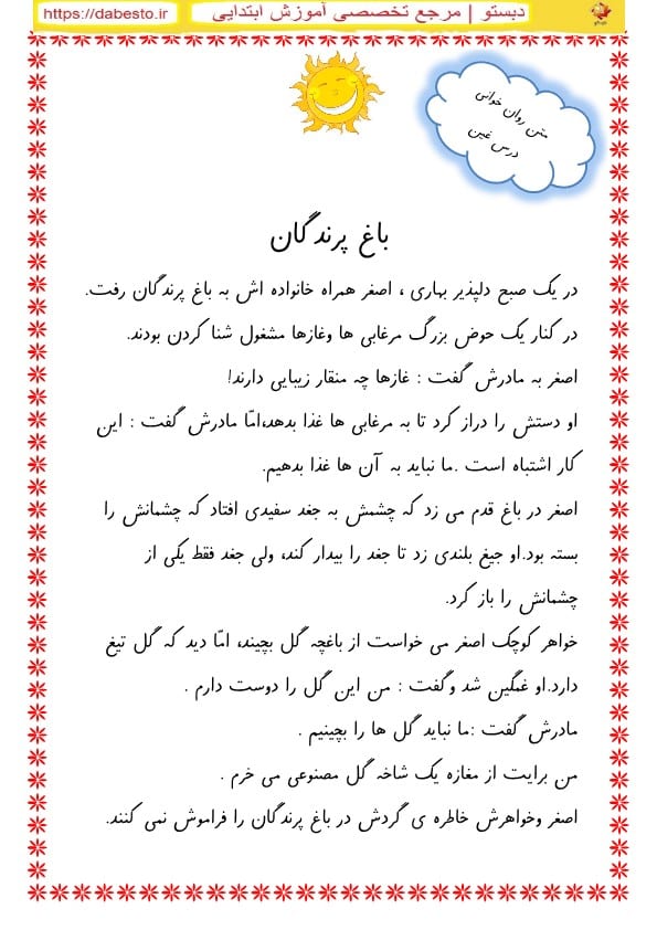 متن-غ-فارسی-اول-ابتدایی_1