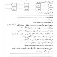 نمونه سوال فارسی چهارم ابتدایی درس 12