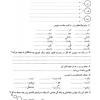 نمونه سوال فارسی چهارم ابتدایی درس 8