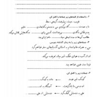 نمونه سوال فارسی چهارم ابتدایی درس11