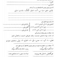 نمونه سوال فارسی چهارم ابتدایی درس13