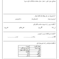 نمونه سوال فارسی چهارم ابتدایی مهر