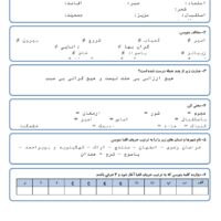 نمونه سوال فارسی چهارم دبستان  درس 1 تا 9