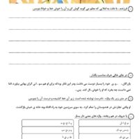 نمونه سوال فارسی چهارم درس 5 رهایی از قفس
