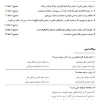 نمونه سوال هدیه های آسمان پایه چهارم  درس 12 زنگ انشاء