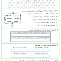 نمونه سوال چهارم دبستان درس پنجم ر هايي از قفس