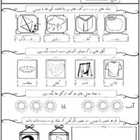 پیک نشانه ب فارسی اول ابتدایی