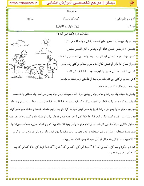 کار-برگ-تابستانه-روان-خوانی-دوم-ابتدایی-سری-سه_1