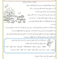 کار برگ تابستانه روان خوانی دوم ابتدایی سری یک