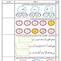 کار در کلاس فارسی اول ابتدایی