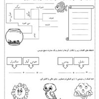 کاربرگ استثنا. فارسی اول ابتدایی
