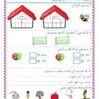 کاربرگ تا نشانه  ای فارسی اول ابتدایی